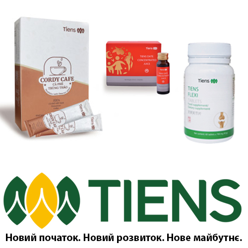 Тяньши (Tiens)
